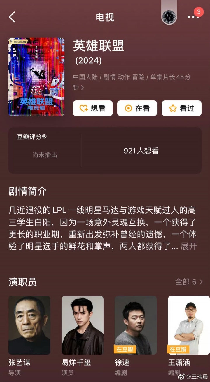 英雄联盟的网剧官宣!主演从易烊千玺换成了曾舜晞 导演也非张艺谋