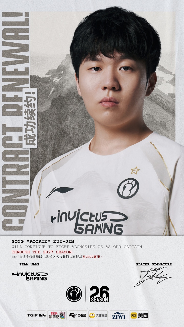 iG官方：和中路选手宋义进（ID: Rookie）完成续约 征战至2027赛季