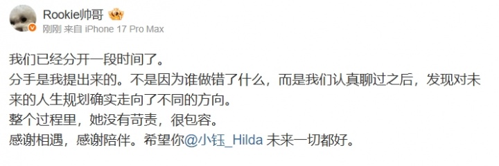 Rookie官宣与小钰分手：已经分开一段时间了，分手是我提出来的